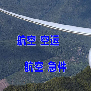 菏泽牡丹机场托运快递-选东方航空和上海航空