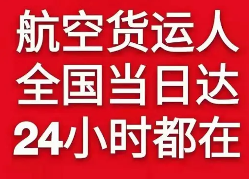 菏泽牡丹机场托运货物、航空货运:物流行业各岗位招聘