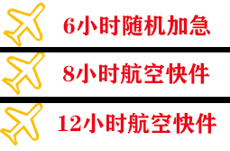 菏泽牡丹机场托运快递公司,专业空运当天件